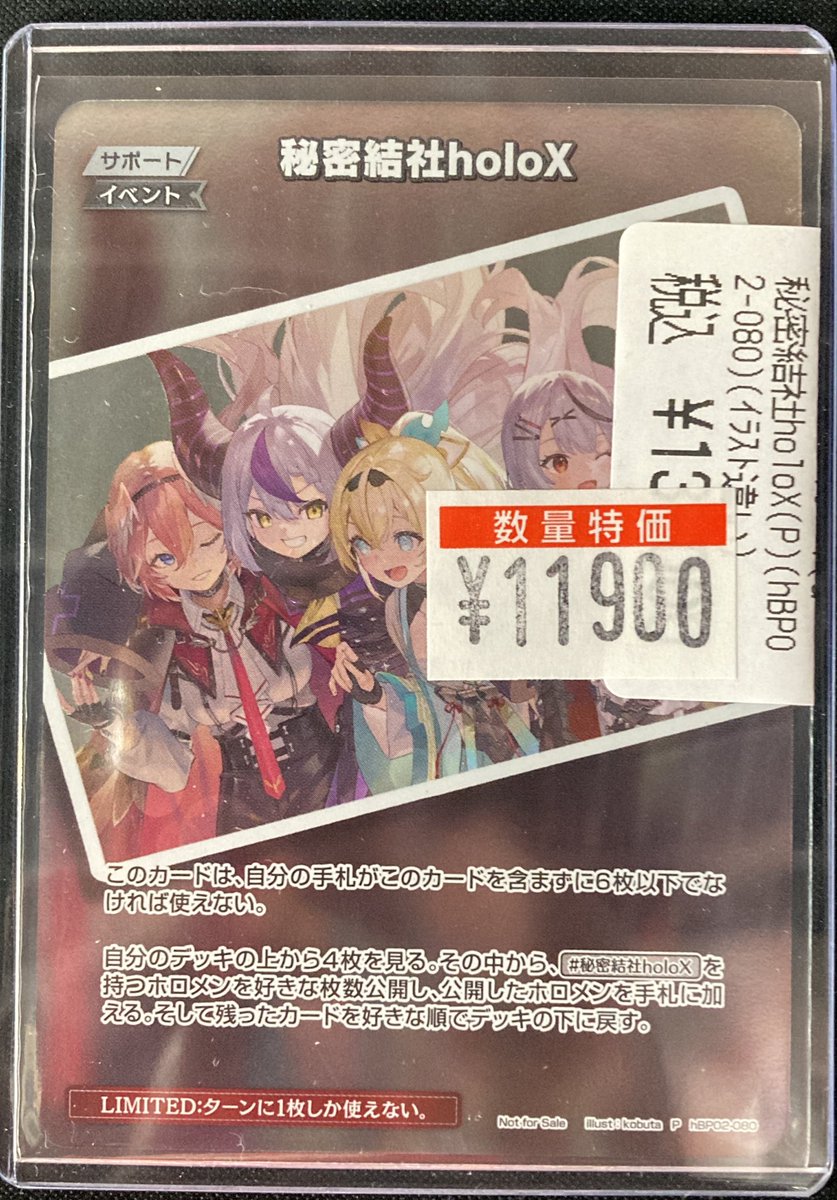 ホロカ 🔥🔥⚡️特価情報📡⚡️🔥🔥 ✨秘密結社holoX(P)✨ ✨数量特価