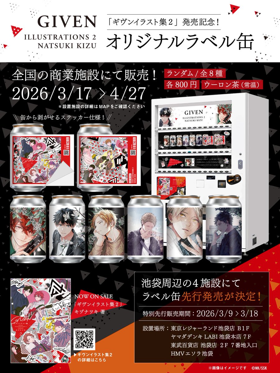 ギヴン オリジナルラベル缶が2026年3月9日より池袋周辺商業施設内の