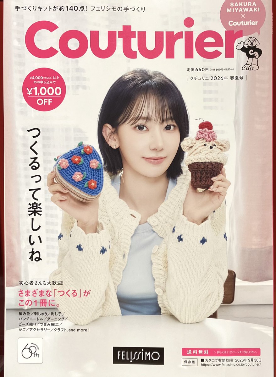 Couturier(クチュリエ) 春夏号」本日発売🧶 表紙は #宮脇咲良 さん