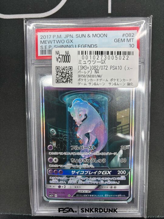 こちらご購入頂きました‼ ✓ミュウツーGX SA お買い上げありがとう