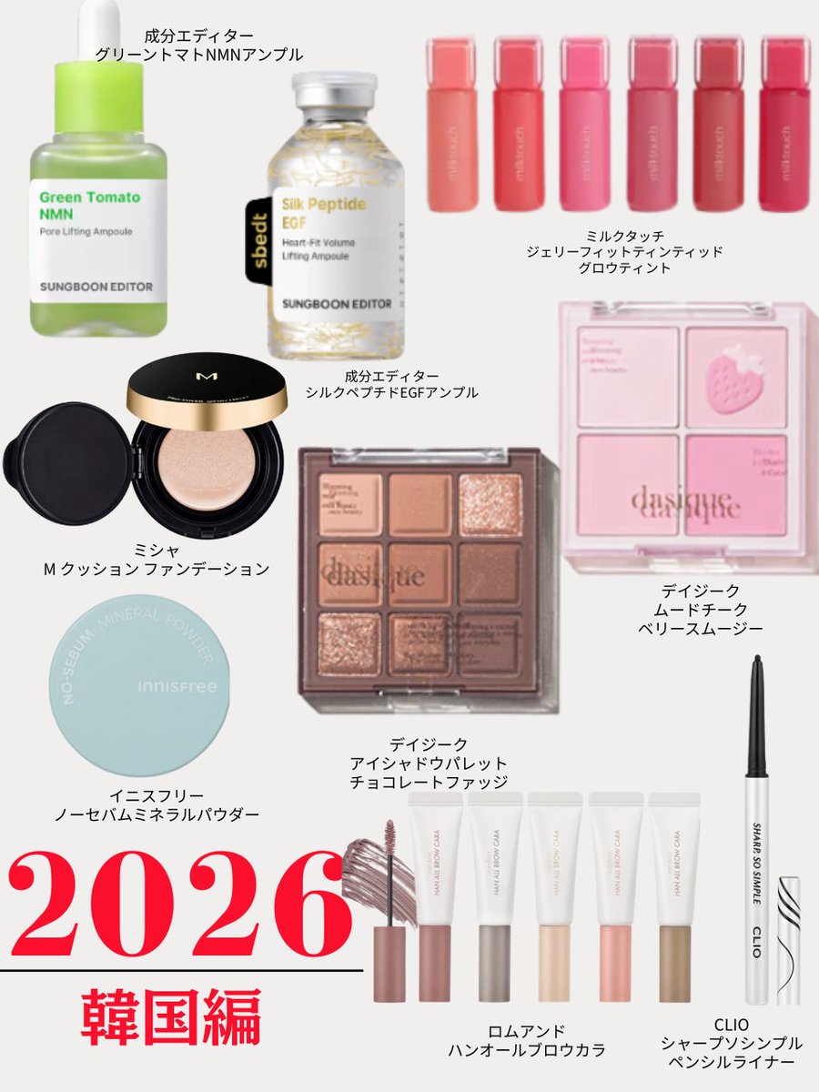 韓国スキンケア・コスメで買ってよかったものまとめました⤵︎