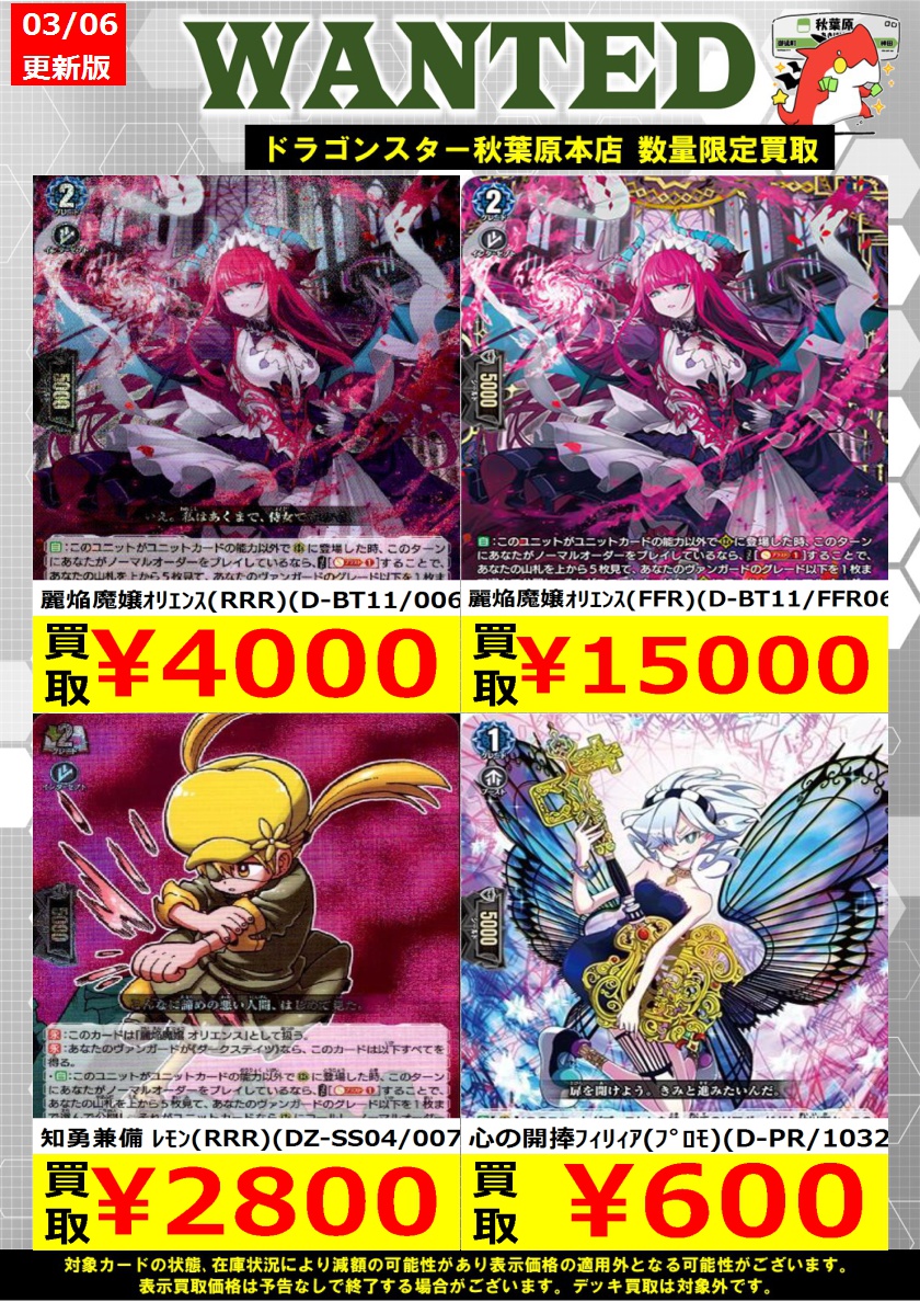 ヴァンガード】 ✦麗焔魔嬢ｵﾘｴﾝｽ(RRR)(D-BT11/006) ￥4,000 ✦麗焔魔嬢