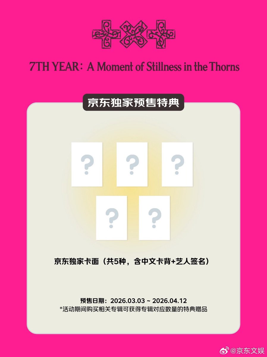 TXT 共同購入 7TH YEAR: A Moment of Stillness in the Thorns 中華