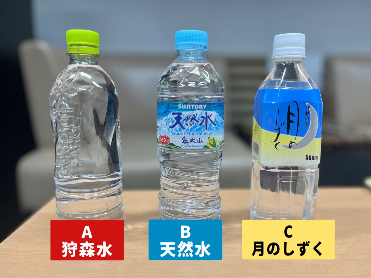 💧番組が用意したお水💧】 🔹サントリー「天然水」 🔹1本270円の「月の