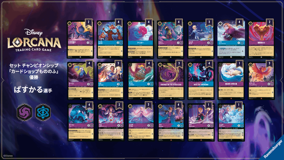 ディズニーロルカナ 最新デッキ情報局🔰】 ジャファーの王権発売後、2