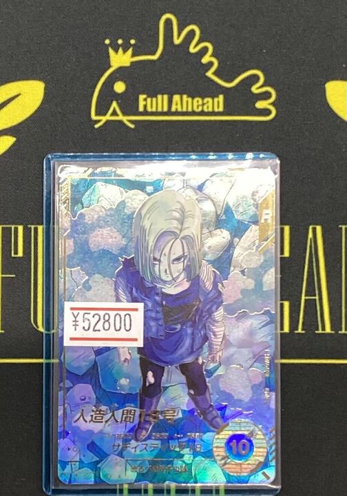 ダイバーズ 入荷情報】 人造人間18号 GDR☆パラレル 入荷いたしまし