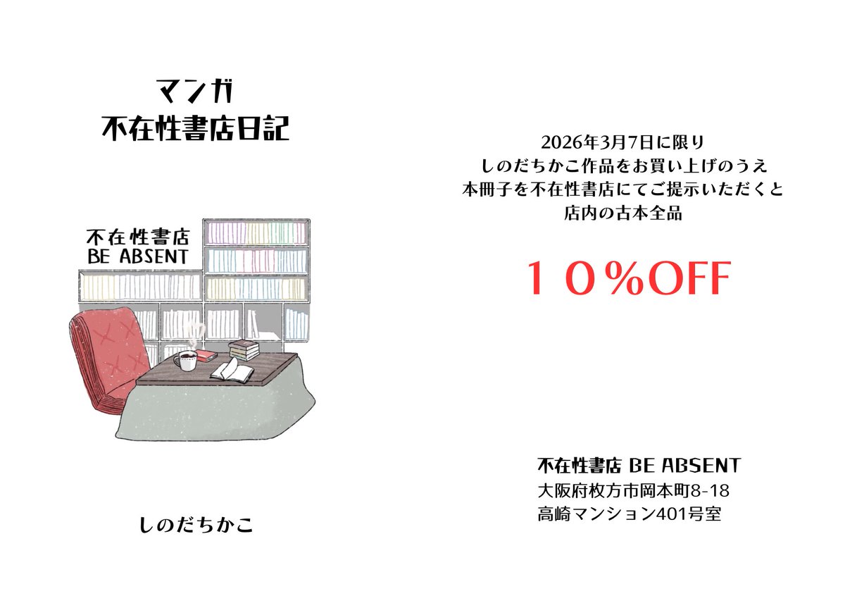 速報】明日開催 ZINE LOVERにて、燈台書店ブースでお買い上げいただき