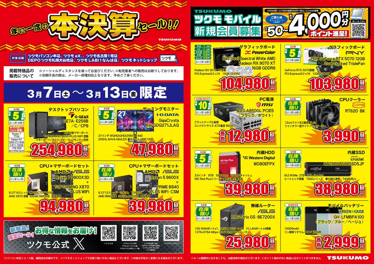 年に一度の本決算セール！】 明日からのチラシ特価品をご紹介