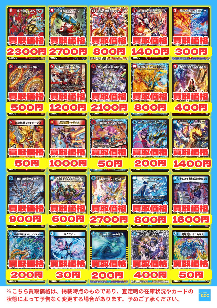 デュエルマスターズ 買取表 禁断〜封印されしX〜/伝説の禁断ドキンダム