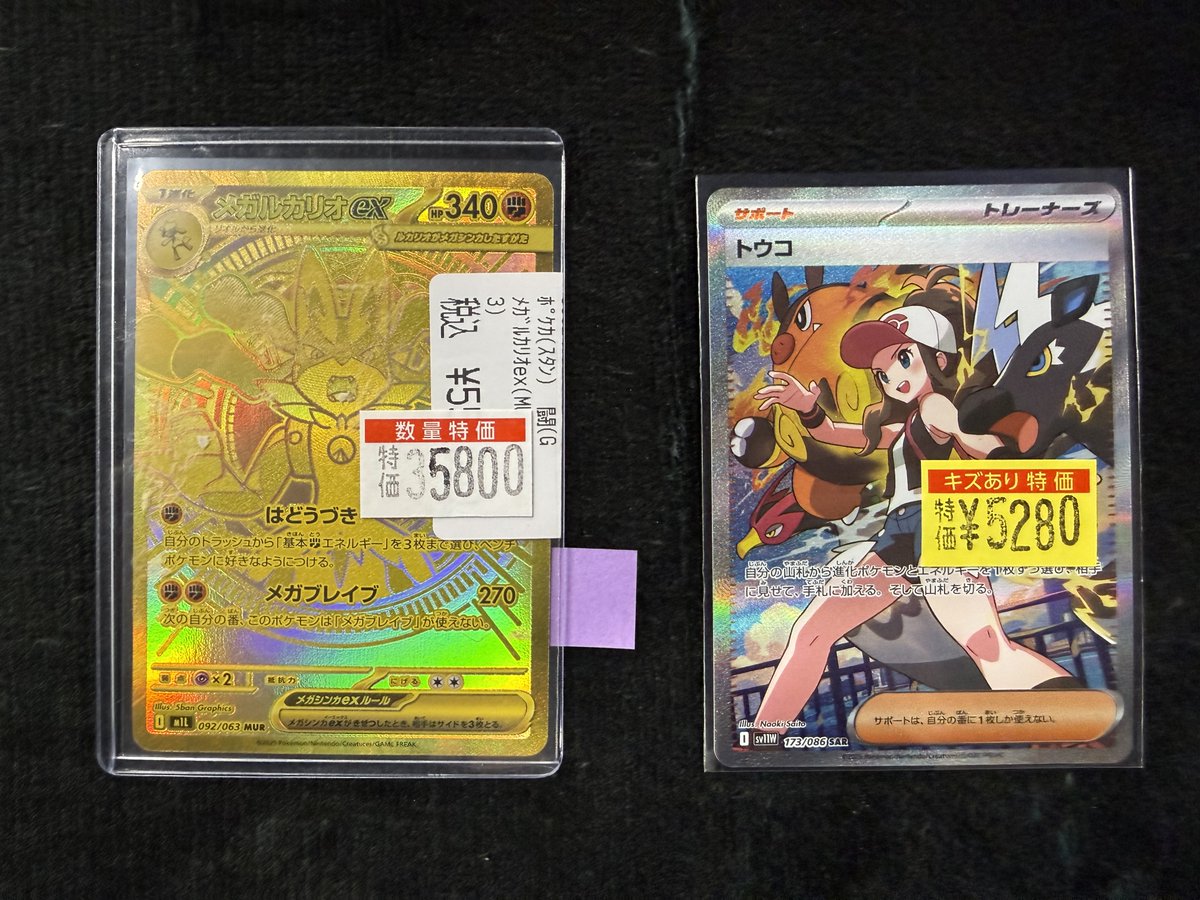 ポケカ 美品のメガルカリオex MUR、傷ありでトウコ SAR入荷しました