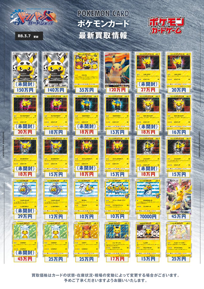 カードショップ『ドン！ドン！』ポケカ ワンピカ ユニアリ PSA 買取