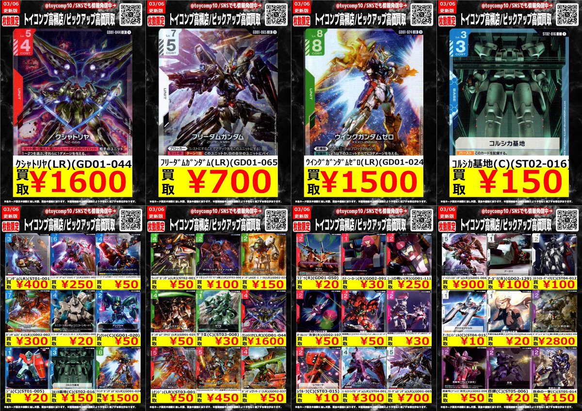 ガンダムカードゲーム 高価買取】 新弾以外のカードも高価買取中