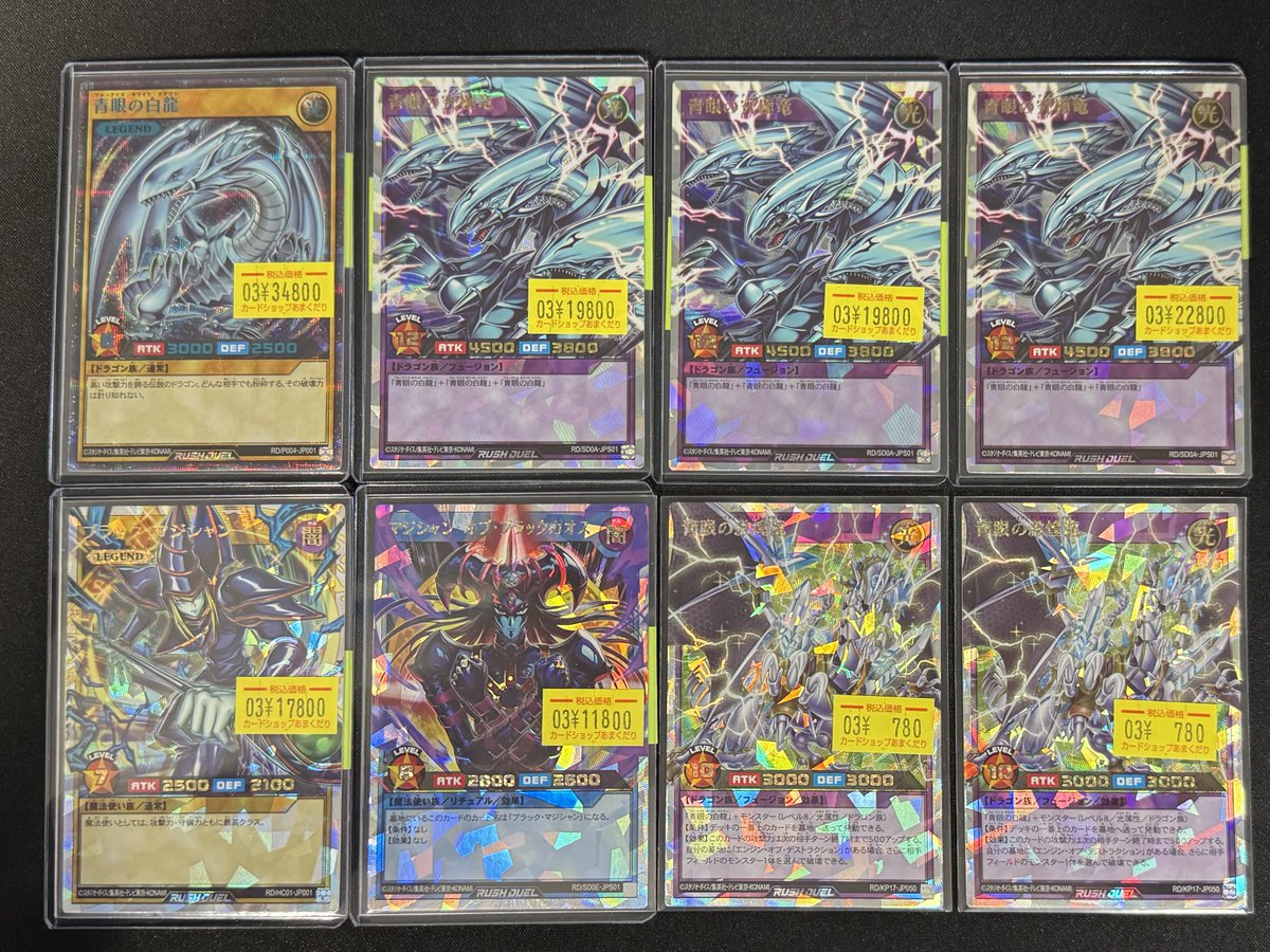 🌍遊戯王ラッシュデュエル 販売情報🌍 青眼の白龍 シークレット