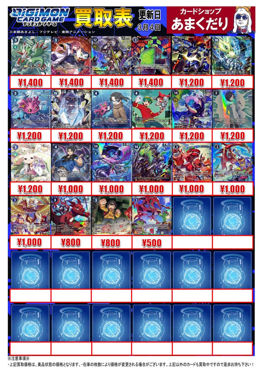 👾デジモンカード買取情報👾 パラレルカードの買取表はこちら