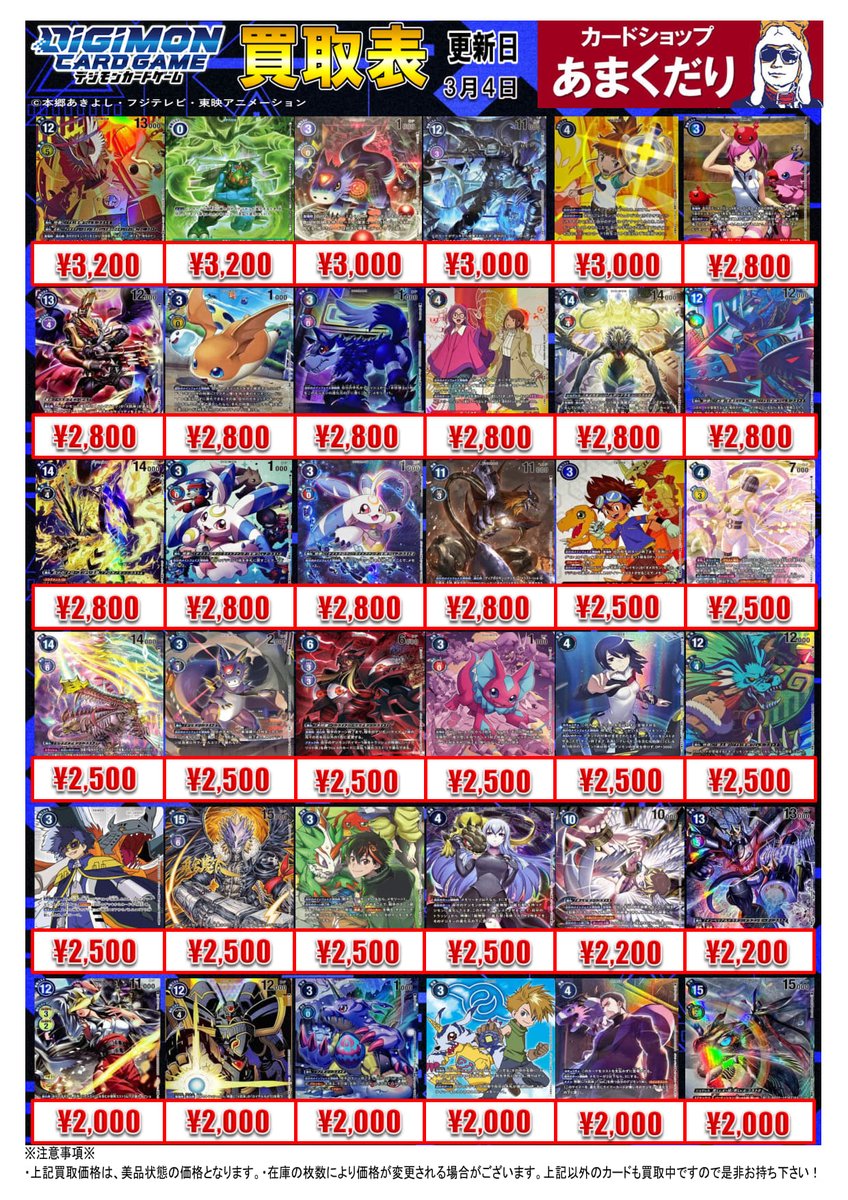👾デジモンカード買取情報👾 パラレルカードの買取表はこちら