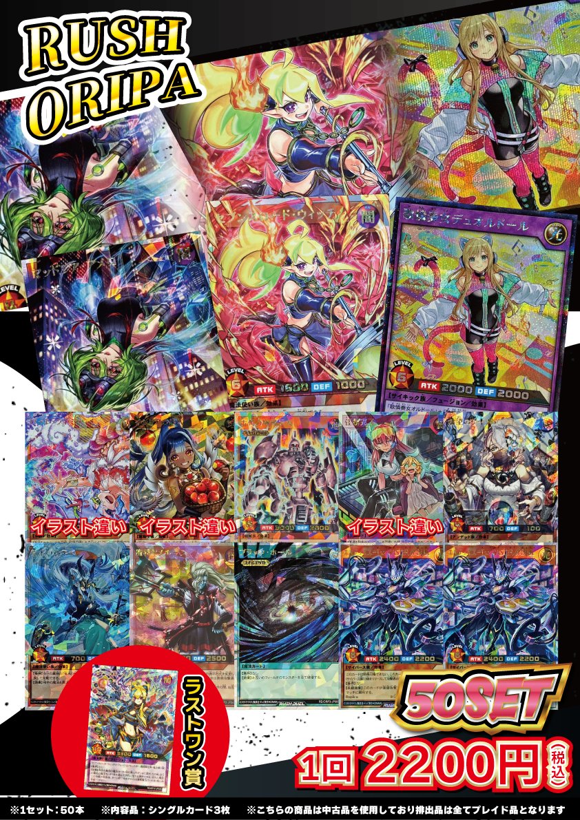 🌍遊戯王ラッシュデュエル 販売情報🌍 3/6より販売🔥 ✨✨ラッシュ
