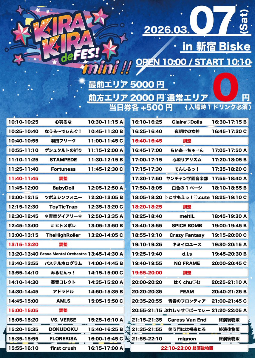 3月7日(土) 『KIRA KIRA de Fes mini !!』 @ 新宿Biske ライブ 21:15