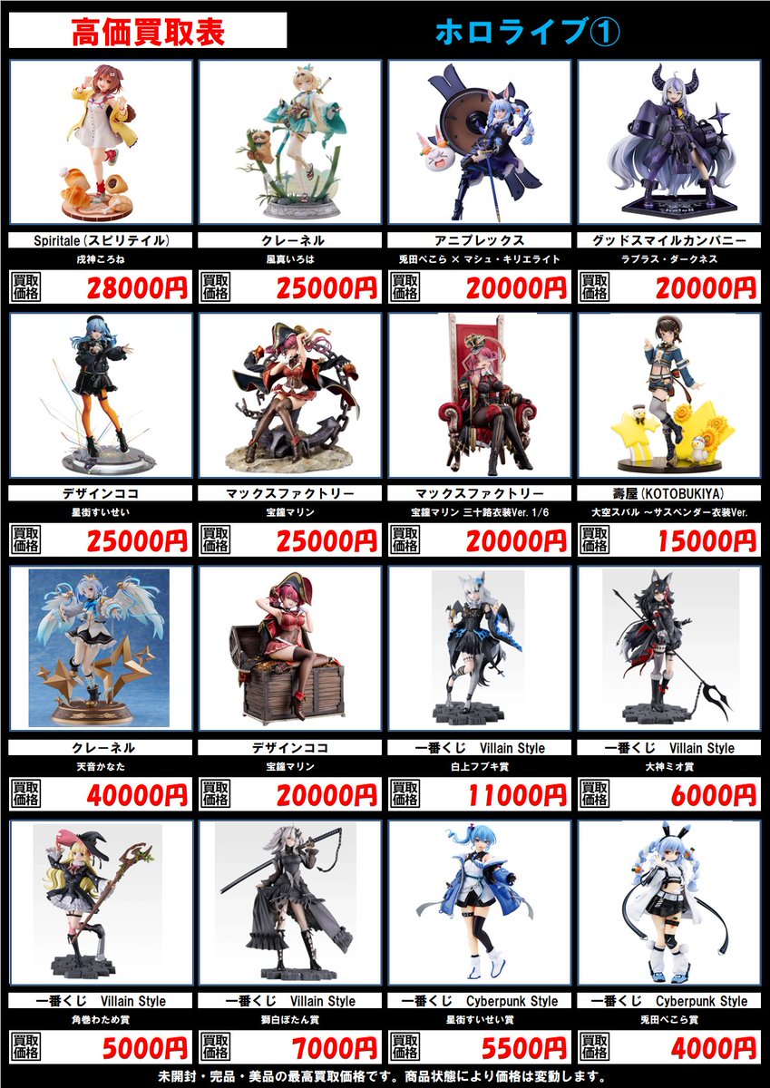 ホロライブフィギュアの買取表を更新しました。 #ブックタウン津島店