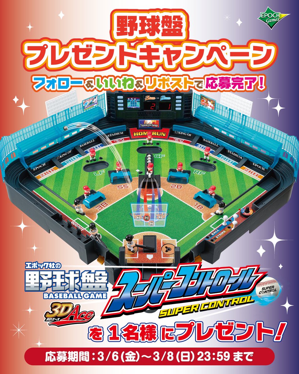 公式】エポック社 (@EPOCH1958) / Posts / X