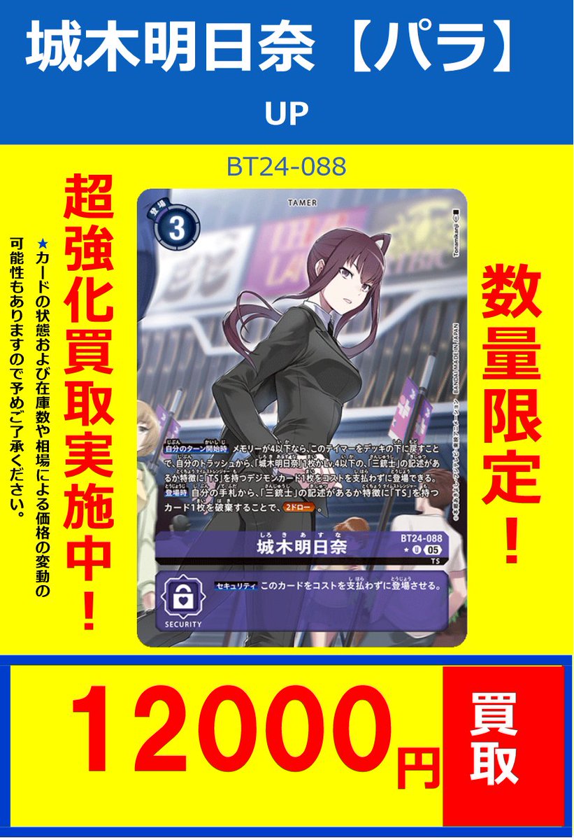 デジカ】買取情報 BT24-088 城木明日奈 パラレル ¥12000 皆様のお