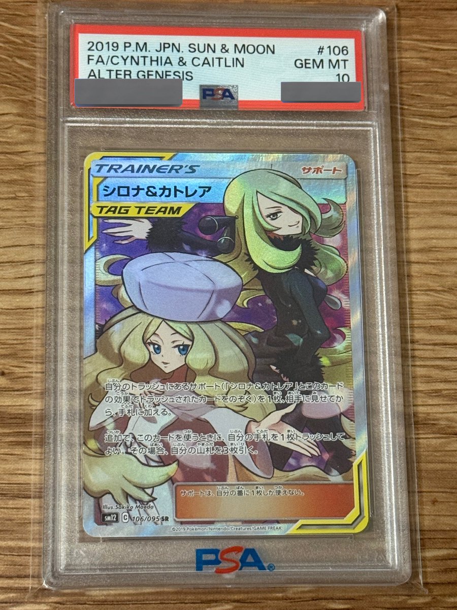 1日限定プレゼント企画🎁🎁 シロナ&カトレアPSA10を 1名様にプレゼント