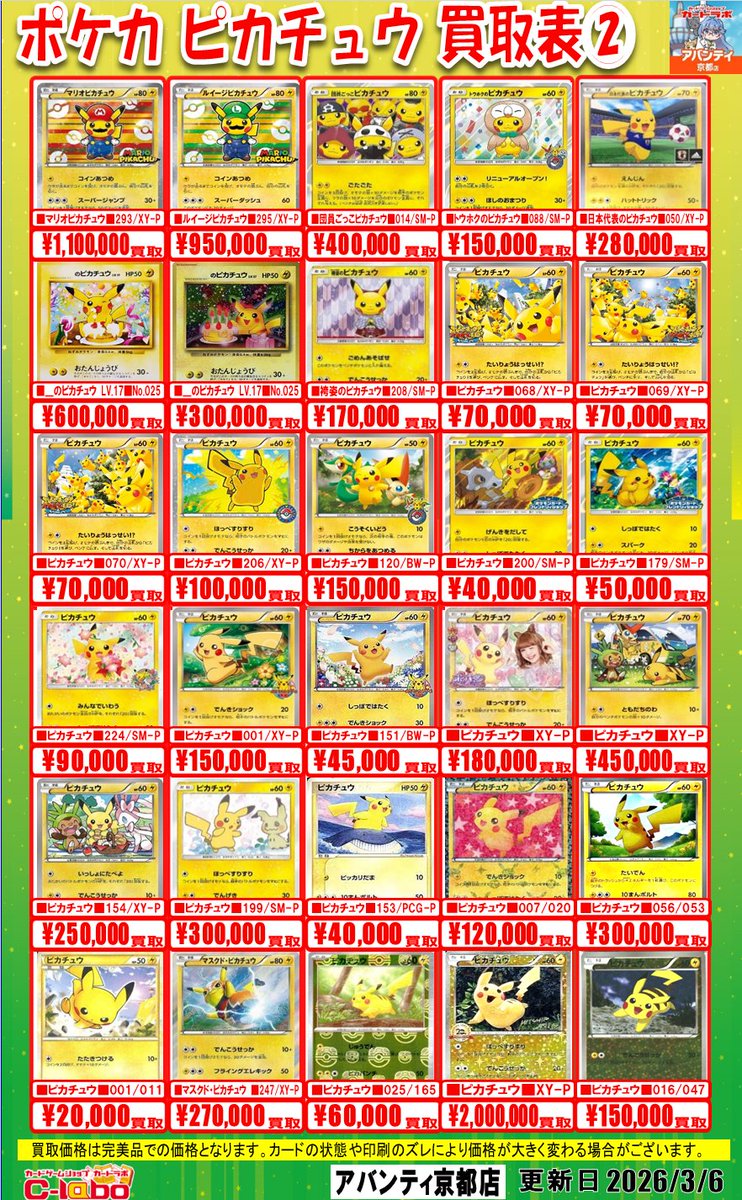 ポケカ 買取情報】 ⚡️＃ピカチュウ 買取募集チュウ①⚡️ ⚡️お