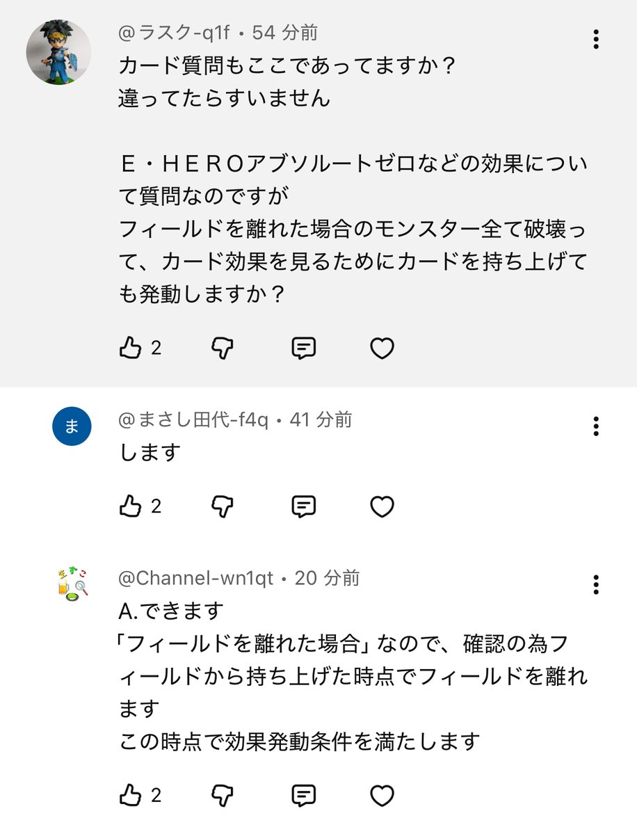 コメント欄でルールを教え合う遊戯王界隈あったけえ…🥹