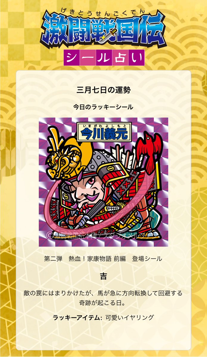 激闘戦国伝 公式アカウント (@gekisenseal) / Posts / X