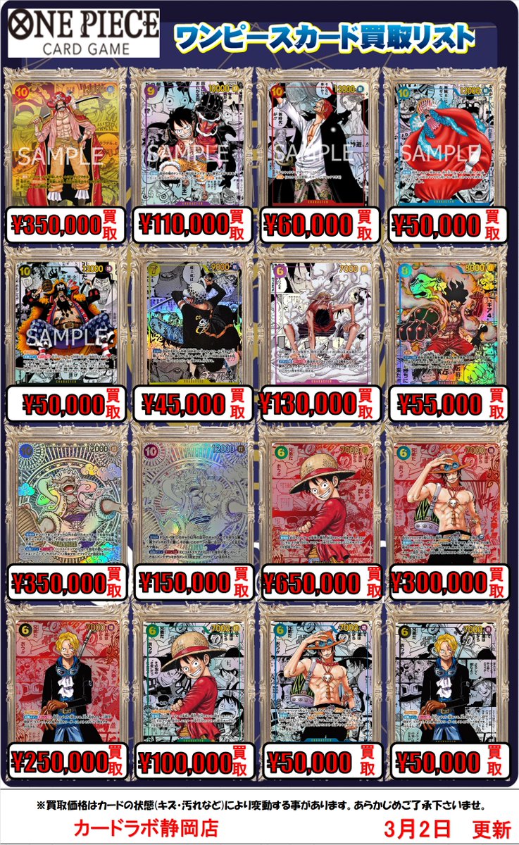 ワンピースカードゲーム 買取情報】 コミパラ類の買取POP更新しました