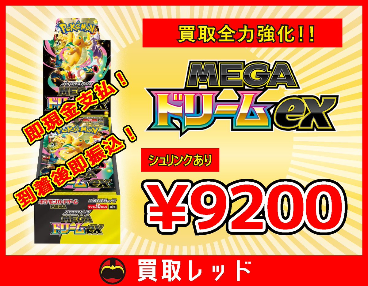 🚨🚨最高値への挑戦🚨🚨 🌈MEGAドリームex シュリンクあり ¥9200