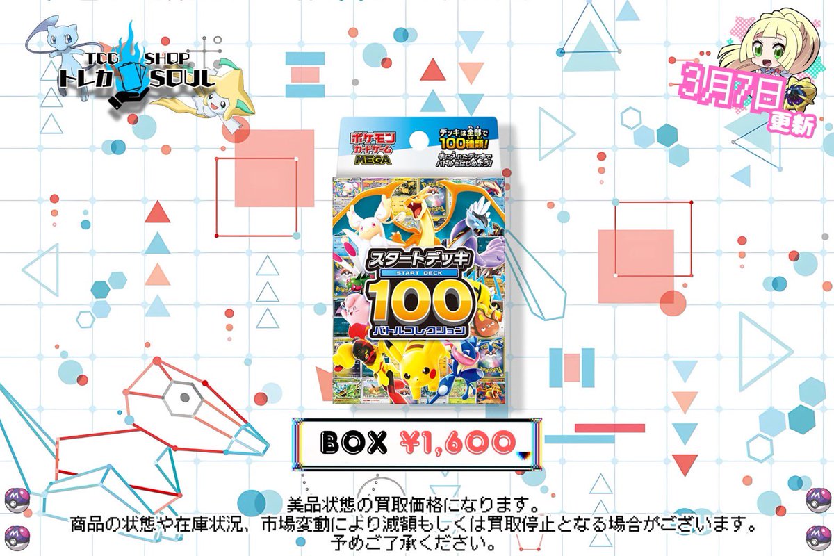 🆘❤️‍🔥数量限定強化買取情報❤️‍🔥🆘 ✨3月7日（土）✨ スタート