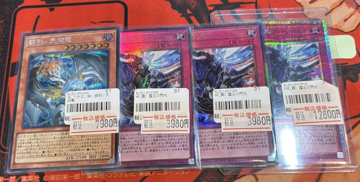 遊戯王カード特価情報❣❣❣ 調和ノ天救竜 シク ＃ハルモニア霆王の