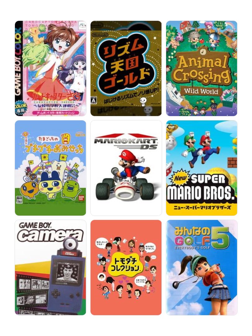 私を構成する9つのゲーム 1. カードキャプターさくら 友枝小学校大