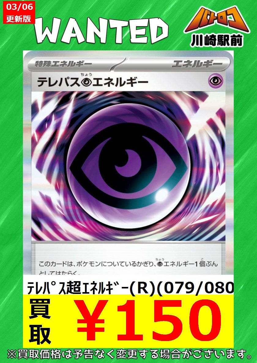 数量限定買取】#ポケカ テレパス超が大人気です🔥 たくさんのお持込み