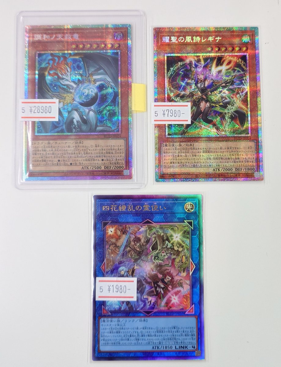 ☆ #遊戯王OCG シングルカード情報 ☆ 🐉《調和ノ天救竜》 🌟プリズマ