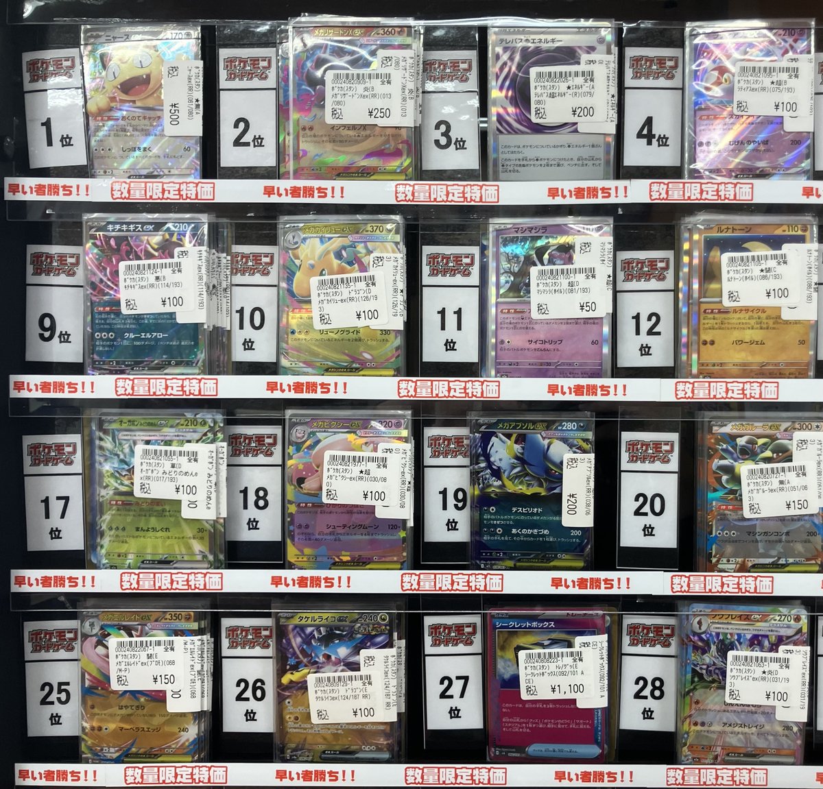ポケカ特価・売上ランキング】3/7 ☆彡数量限定、レア特価・売上