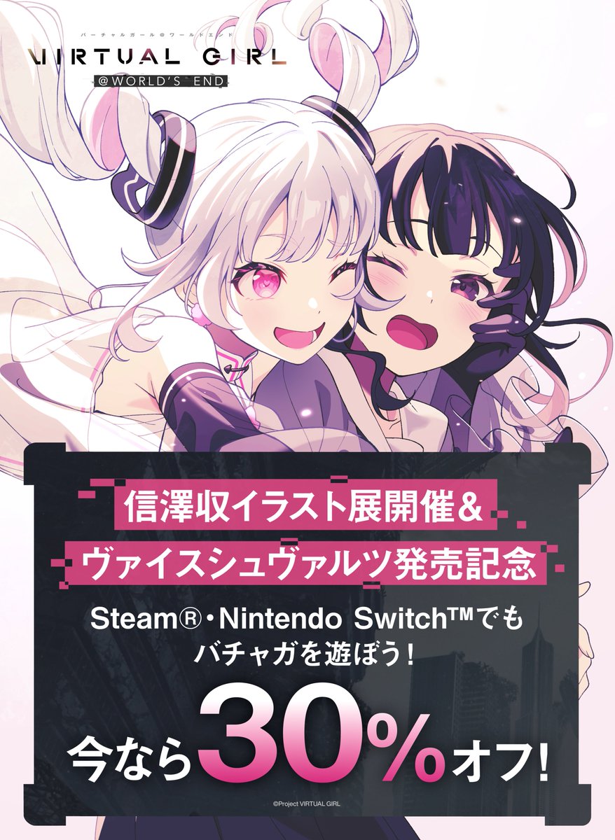 Steam＆Switchで遊べる終末系ビジュアルノベルゲーム『VIRTUAL GIRL