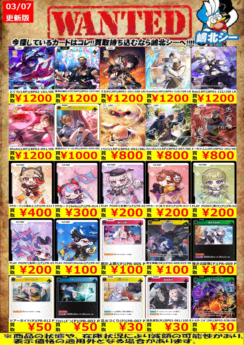 クロススターズ高価買取情報！＞＞ 逆転のﾊｲﾄﾞｷﾞｬﾙ(SR)(BP02-059/082