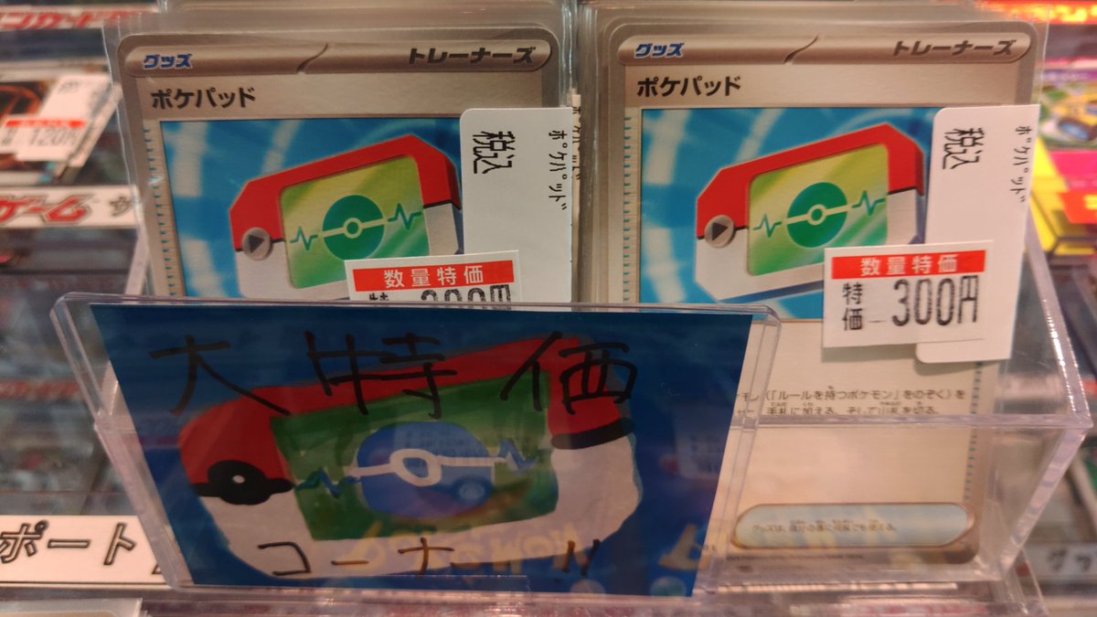 商品情報】 #ポケカ ポケパッドの特価補充いたしました°˖✧◝(⁰▿⁰