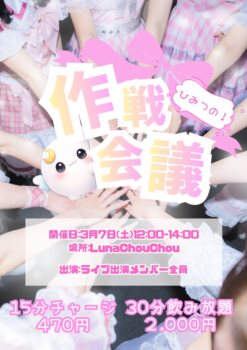 今日のライブの特典会について説明出てるのでチェックしてね(ᐢ⑅•ᴗ