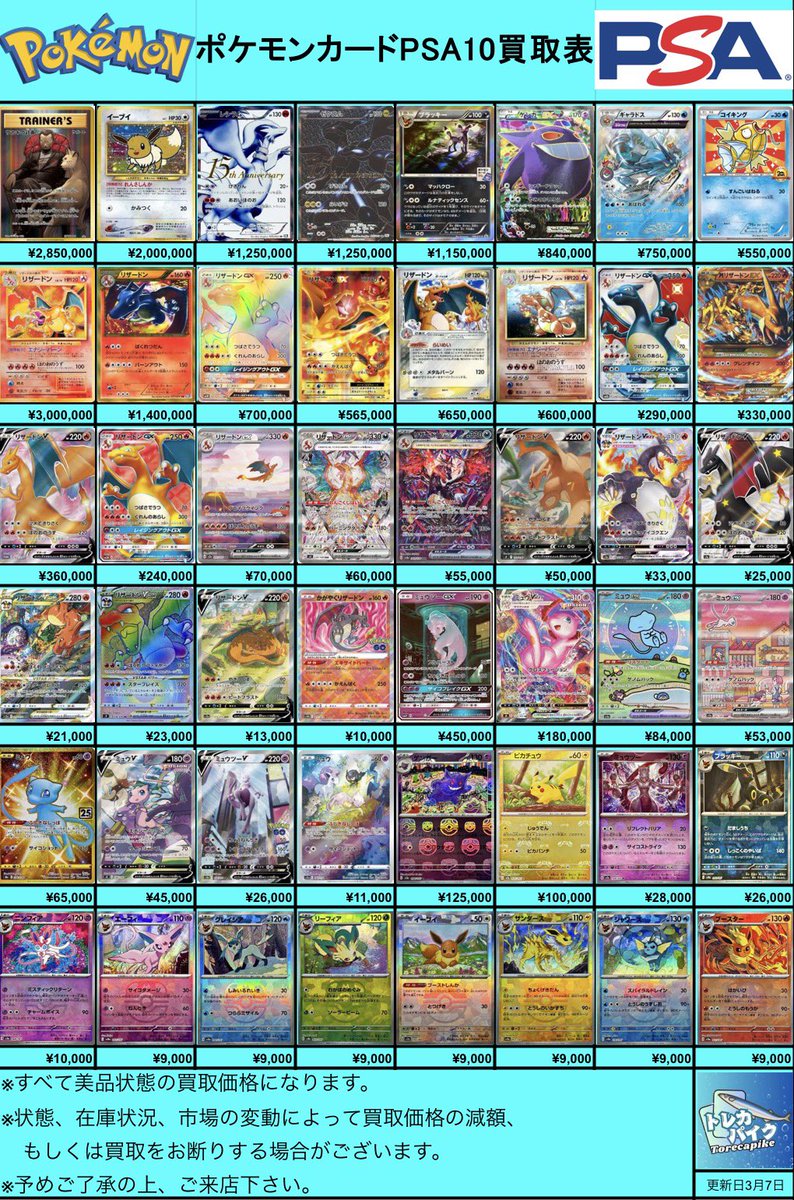 トレカパイク TORECA PIKE (@Toreca_Pike) / Posts / X