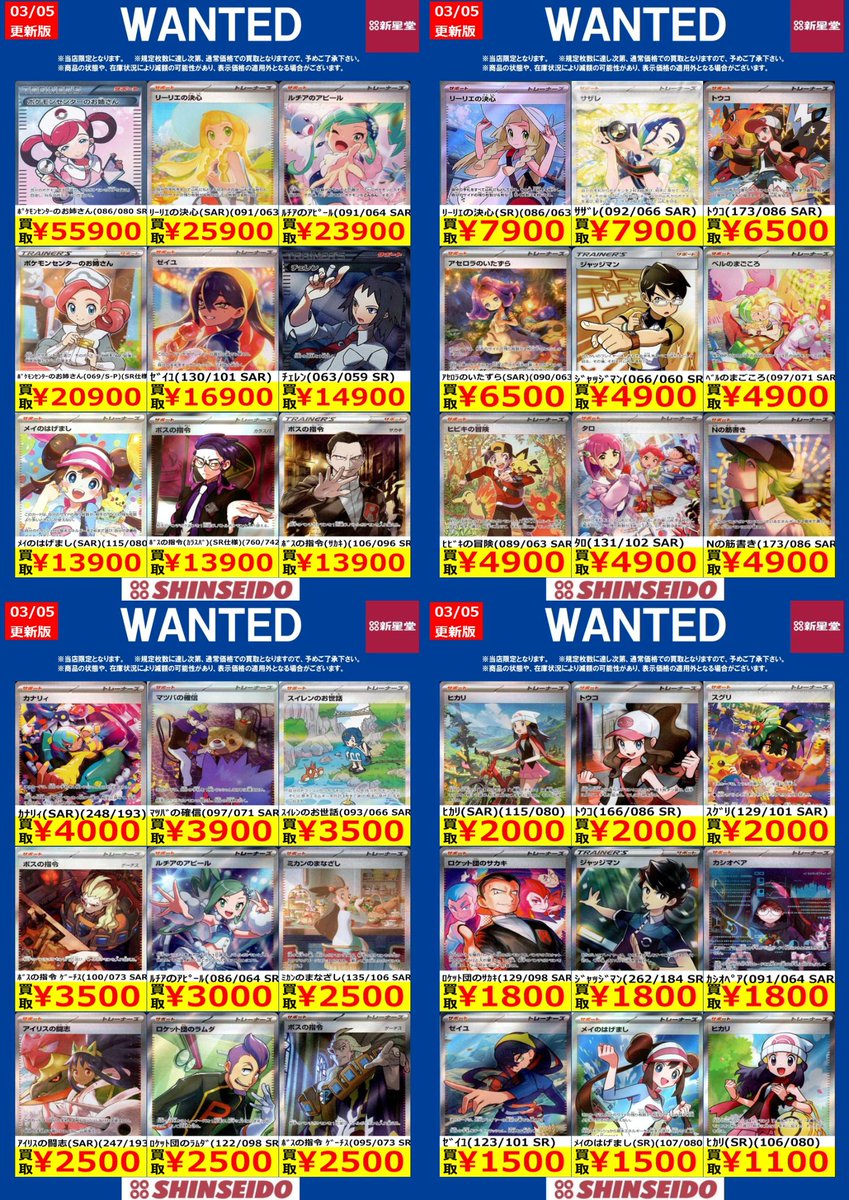 🐥🐥🐥WANTED🐥🐥🐥 【3/5～3/11】 #ポケモンカードゲーム ⑦ ⚠️上限