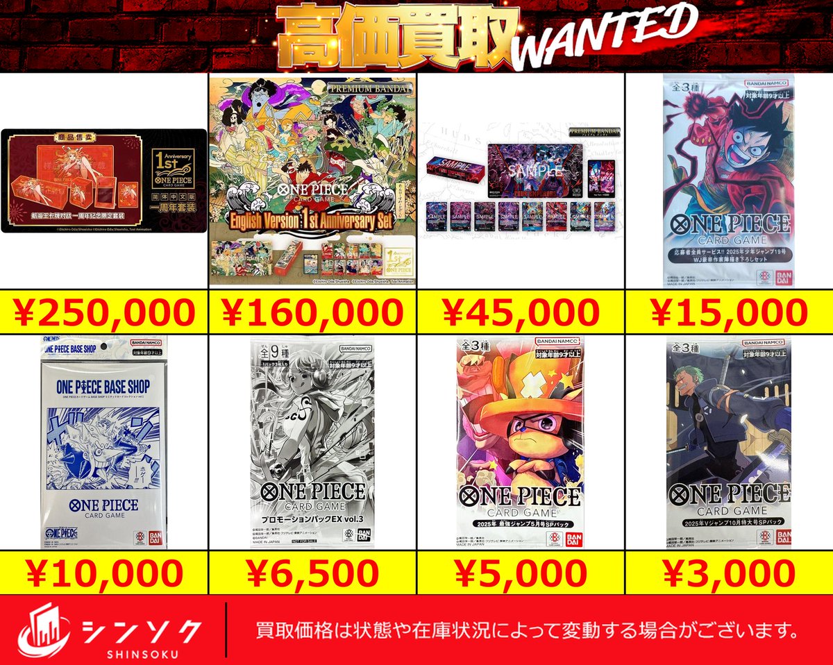 シンソク買取表 ポケカ ワンピ クロスタ 遊戯王 PSA鑑定品