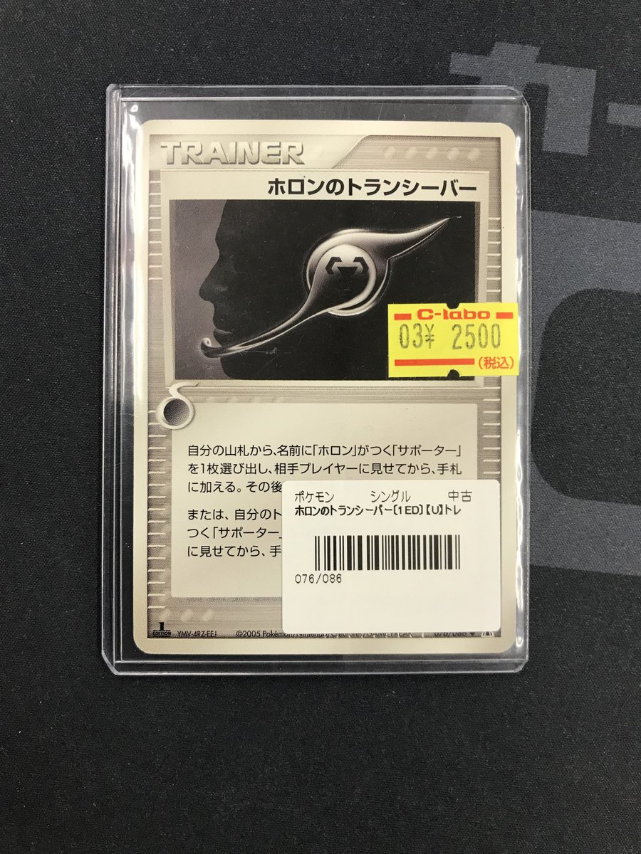 ポケカ 販売情報】 『ホロンのトランシーバー』特価で入荷いたしました