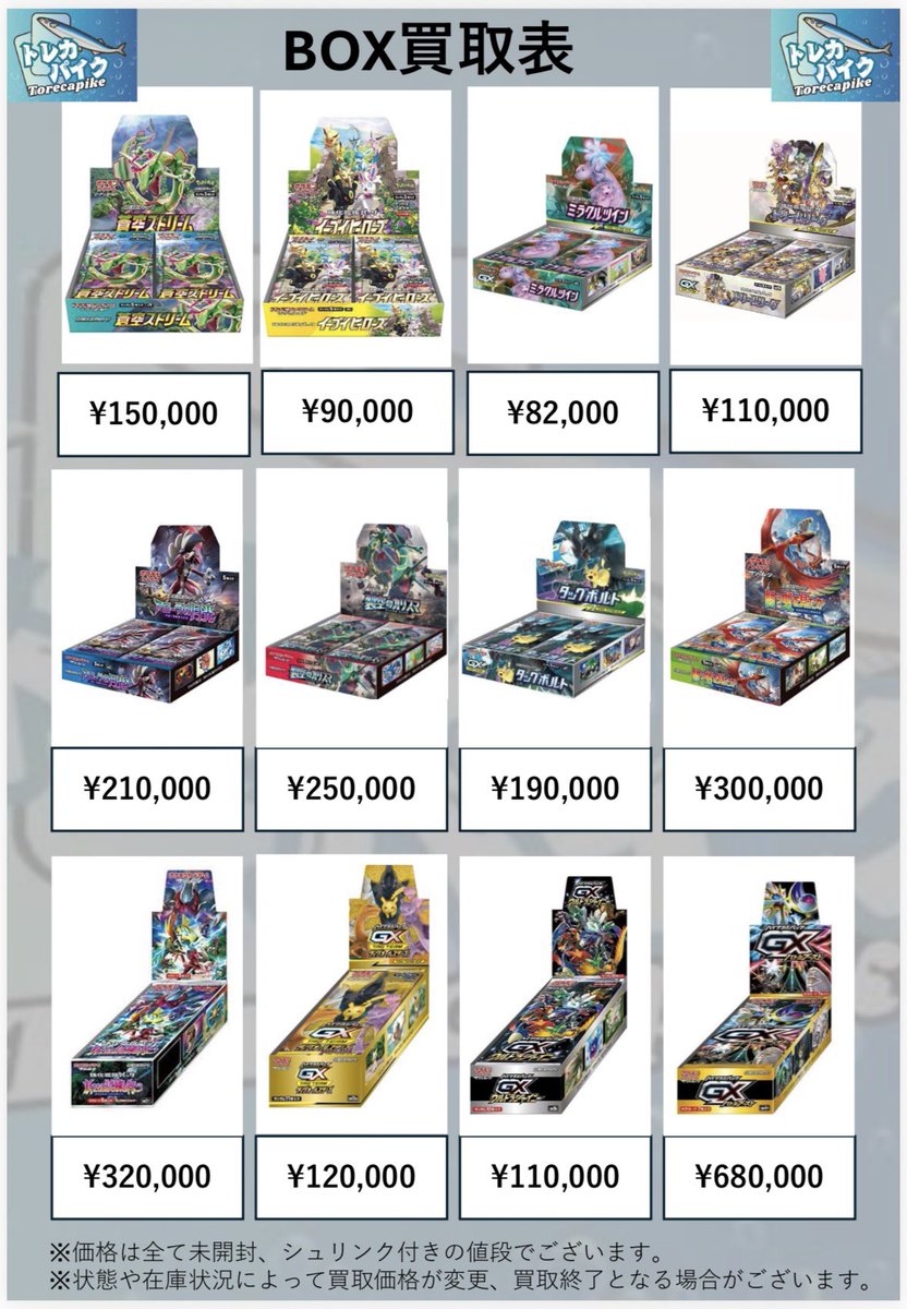 トレカパイク TORECA PIKE (@Toreca_Pike) / Posts / X