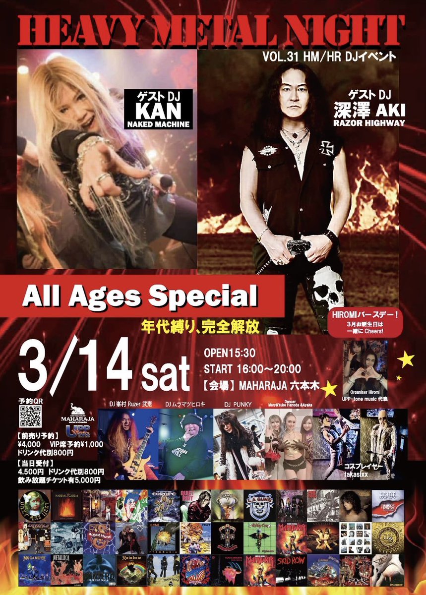 いよいよ来週土曜！ 80sメタルDJパーティー@マハラジャ六本木、今回は