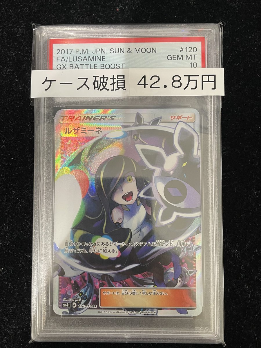 ⭐️#ポケカ PSA入荷情報⭐️ /／ PSA10 ルザミーネ SR 120/114(ケース