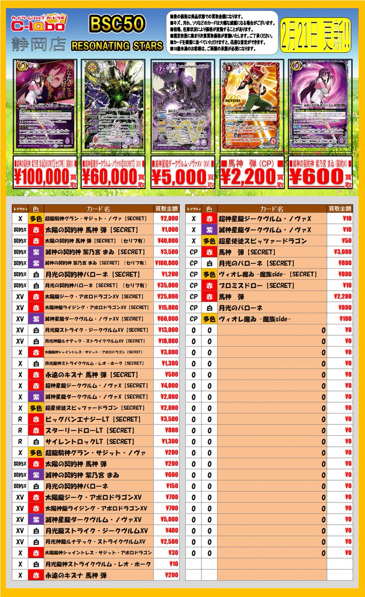 バトルスピリッツ 買取情報】 バトスピ の買取募集中！！ 何枚でもご