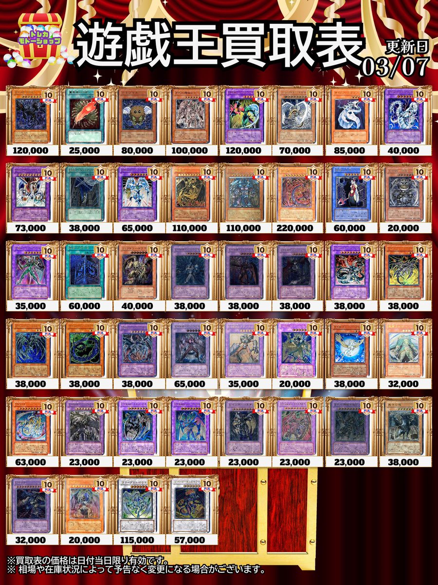 🔥PSA10買取表🔥 3/7遊戯王③ おひとり様5種類まで受付可能です