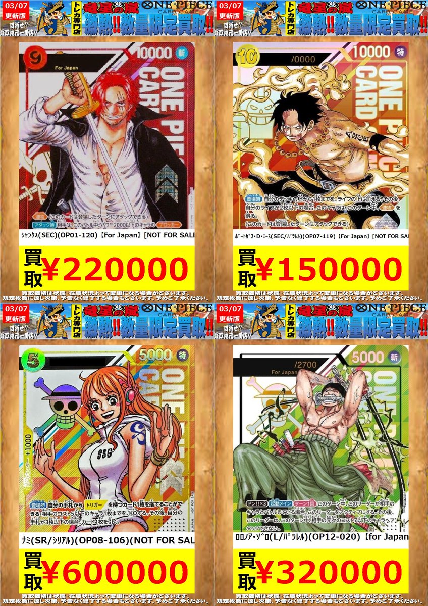 ⚓️1/30🤠】 🌊ワンピ買取情報🌊 ✨シリアル✨ ⚠️PRパックはすべて